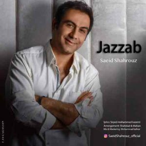 دانلود آهنگ سعید شهروز جذاب سعید شهروز جذاب