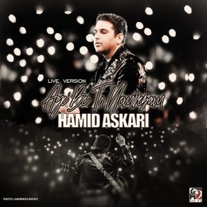 دانلود آهنگ حمید عسکری اگه به تو نمیرسم (اجرای زنده) حمید عسکری اگه به تو نمیرسم
