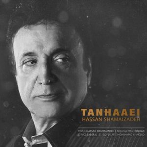 دانلود آهنگ حسن شماعی زاده تنهایی حسن شماعی زاده تنهایی
