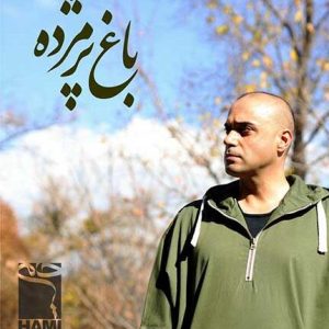 دانلود آهنگ حمید حامی باغ پژمرده حمید حامی باغ پژمرده