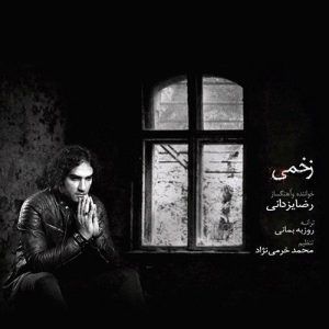 دانلود آهنگ رضا یزدانی زخمی رضا یزدانی زخمی