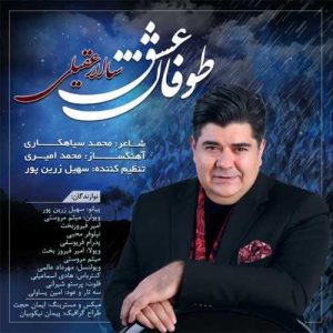 دانلود آهنگ سالار عقیلی طوفان عشق سالار عقیلی طوفان عشق