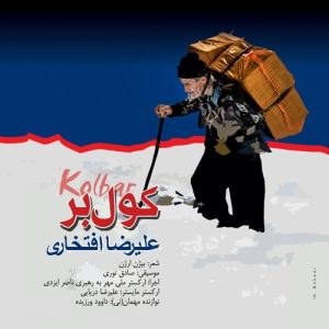 دانلود آهنگ علیرضا افتخاری کولبر علیرضا افتخاری کولبر