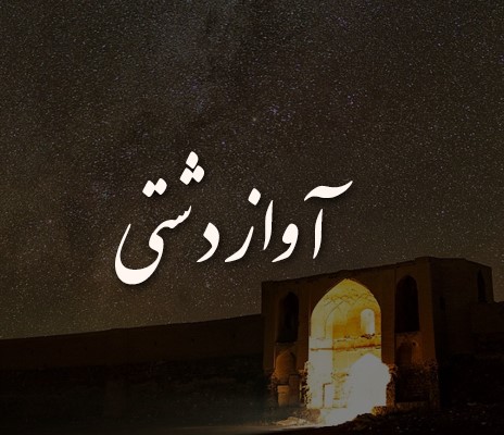 هایده آواز دشتی