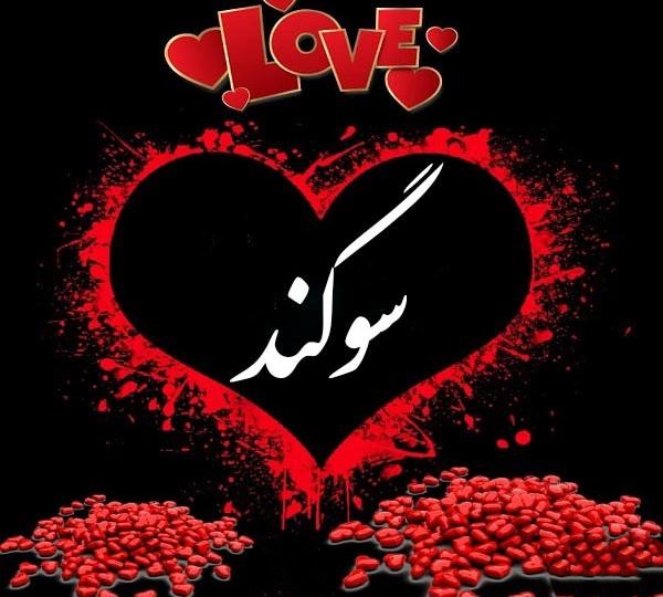 سوگند بمب