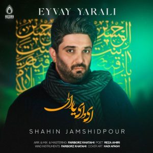 دانلود نوحه شاهین جمشیدپور ای وای یارالی نوحه شاهین جمشیدپور ای وای یارالی