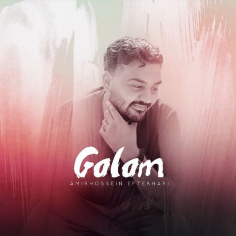 دانلود آهنگ  امیرحسین افتخاری گلم
