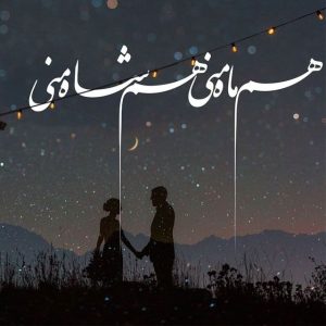 دانلود آهنگ اومدی اومدی