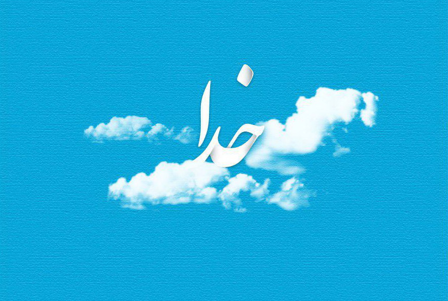 عهدیه به این جهان نفرین