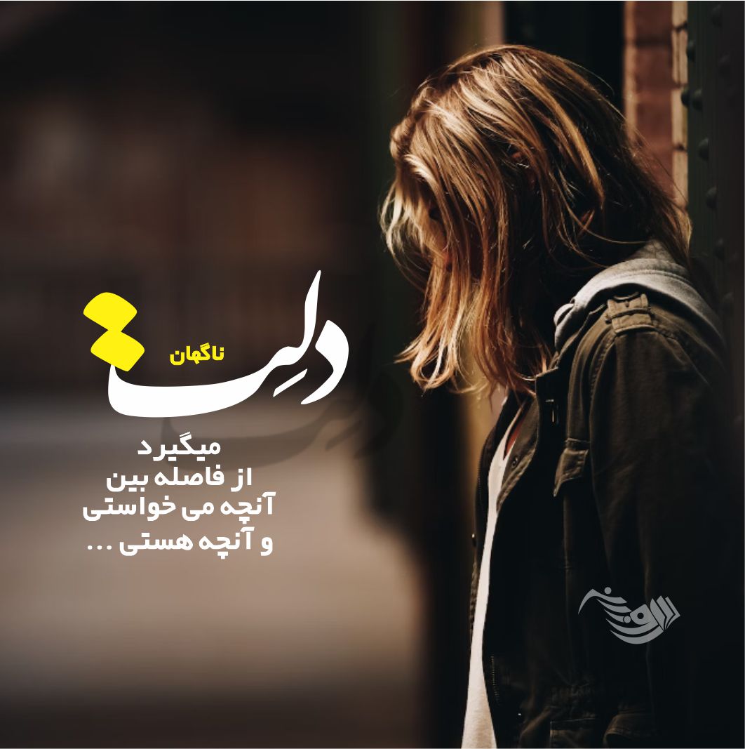 عهدیه همش غم