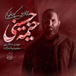 دانلود مداحی محمد حسین حدادیان خیمه حسینی مداحی محمد حسین حدادیان خیمه حسینی