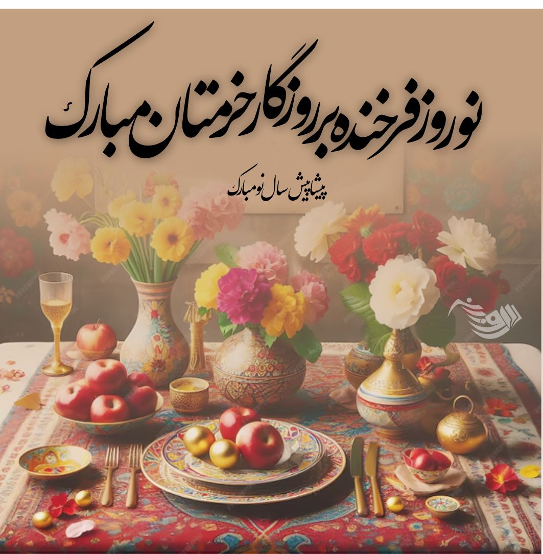 هایده نوروز آمد