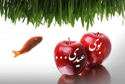 هنگامه بوی عیدی