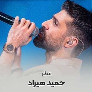 دانلود آهنگ حمید هیراد عشقم حمید هیراد عشقم