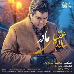 دانلود آهنگ سالار عقیلی مادر سالار عقیلی مادر