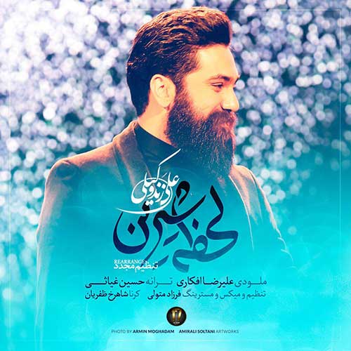 علی زند وکیلی لحظه شیرین (ورژن جدید)
