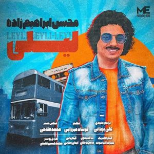 دانلود آهنگ محسن ابراهیم زاده لیلی (ریمیکس) محسن ابراهیم زاده لیلی (ریمیکس)