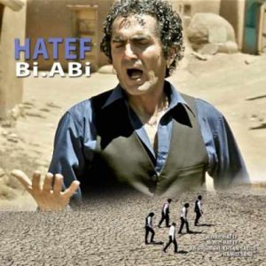 دانلود آهنگ هاتف بی آبی هاتف بی آبی