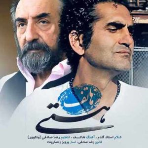 دانلود آهنگ هاتف هستی هاتف هستی