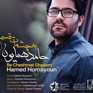 دانلود آهنگ حامد همایون به چشمات قسم حامد همایون به چشمات قسم