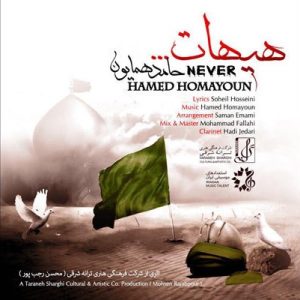 دانلود آهنگ حامد همایون هیهات حامد همایون هیهات