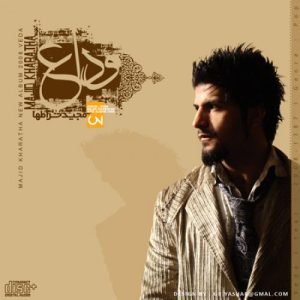 دانلود آهنگ مجید خراطها دلتنگی مجید خراطها دلتنگی