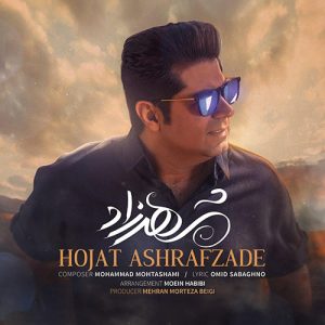 دانلود آهنگ حجت اشرف زاده شهرزاد حجت اشرف زاده شهرزاد