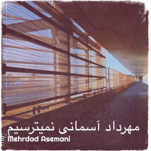 دانلود آهنگ مهرداد آسمانی نمی ترسیم مهرداد آسمانی نمی ترسیم