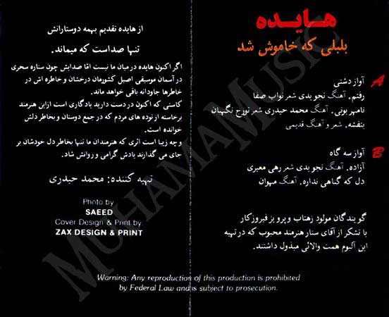 هایده بلبلی که خاموش شد