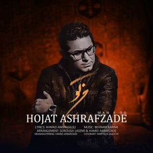 دانلود آهنگ حجت اشرف زاده من تو حجت اشرف زاده من تو