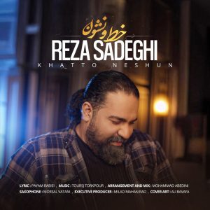 دانلود آهنگ رضا صادقی خط و نشون رضا صادقی خط و نشون