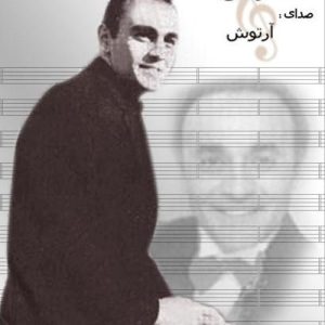 دانلود آهنگ آرتوش افسوس آرتوش افسوس