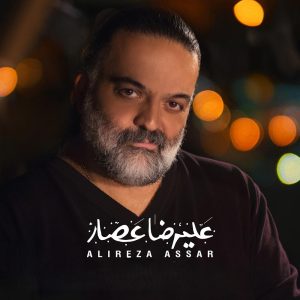 دانلود آهنگ علیرضا عصار معبد ترانه علیرضا عصار معبد ترانه