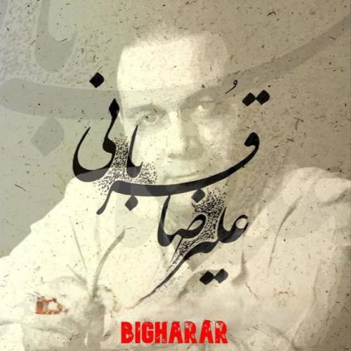 علیرضا قربانی بی قرار (ریمیکس)