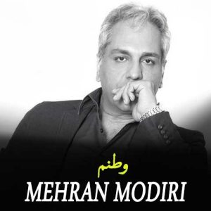 دانلود آهنگ مهران مدیری وطنم مهران مدیری وطنم