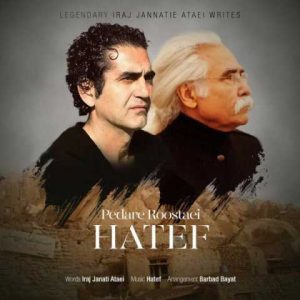 دانلود آهنگ هاتف پدر روستایی هاتف پدر روستایی