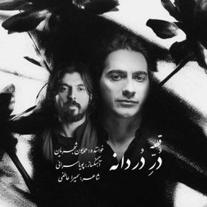 دانلود آهنگ همایون شجریان در دردانه همایون شجریان در دردانه