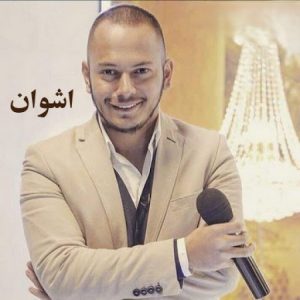 دانلود آهنگ اشوان چند وقته بی تو (ورژن اجرای زنده) اشوان چند وقته بی تو (ورژن اجرای زنده)