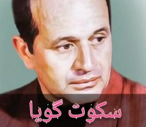 دانلود آهنگ ایرج بسطامی سکوت گویا ایرج بسطامی سکوت گویا