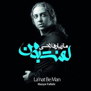 دانلود آهنگ مازیار فلاحی مترسک مازیار فلاحی مترسک
