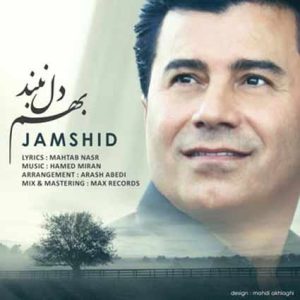 دانلود آهنگ جمشید بهم دل نبند جمشید بهم دل نبند