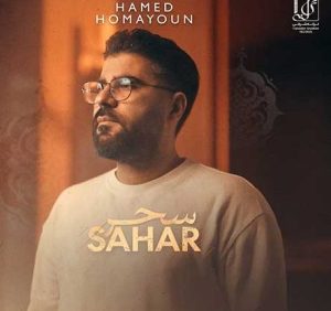 دانلود آهنگ حامد همایون سحر حامد همایون سحر