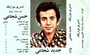 دانلود آهنگ حسن شجاعی سوگلی حسن شجاعی سوگلی