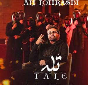 علی لهراسبی تله