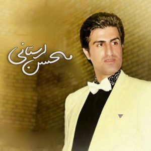 محسن لرستانی شهرزاد