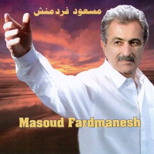 دانلود آهنگ مسعود فردمنش یادم بمون مسعود فردمنش یادم بمون