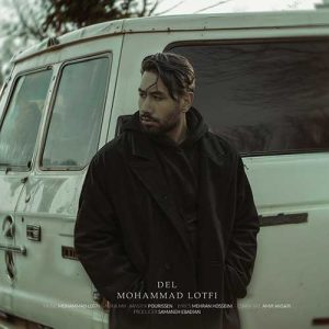 محمد لطفی دل