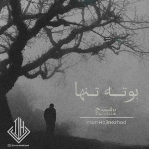 ریمیکس سورنا و شایع و یاس و هیچکس و پیشرو و پوری و مهدیار بوته تنها