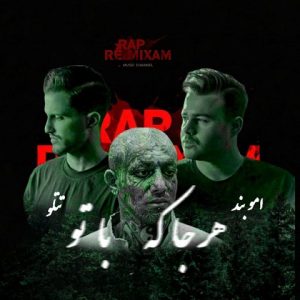ریمیکس امیر تتلو و امو بند هر جا که با تو