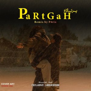 ریمیکس پرتگاه